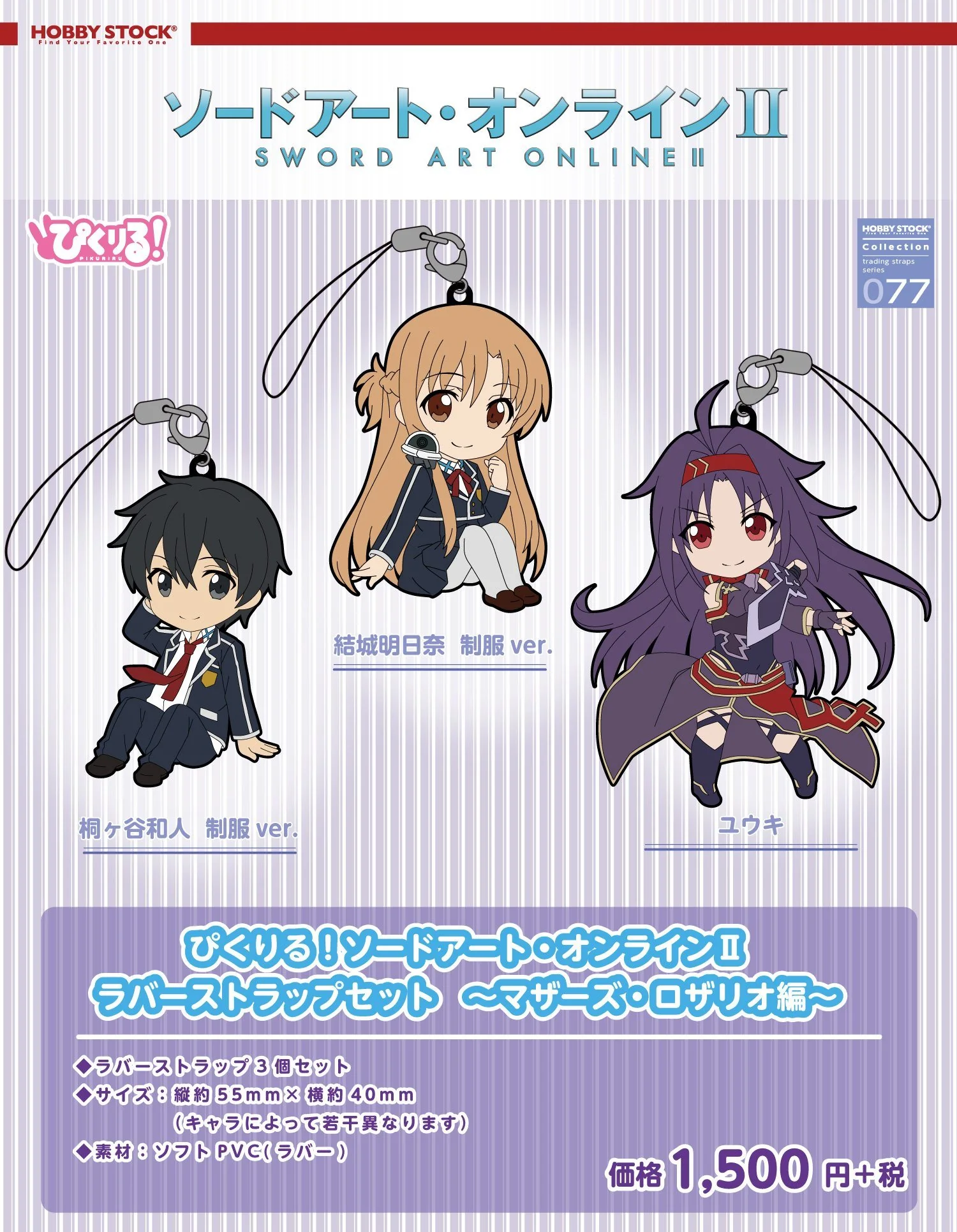 Pikuriru! Sword Art Online II Rubber Strap Set -Mother`s Rosario- (Anime Toy) - Image 5